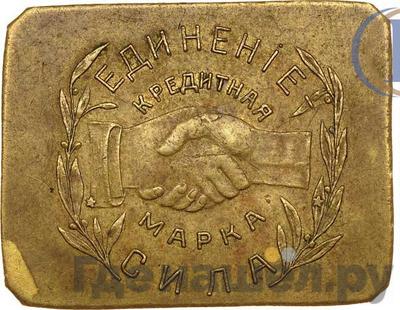 Аверс 10 рублей 1922 года Николо-Павдиенский кооператив