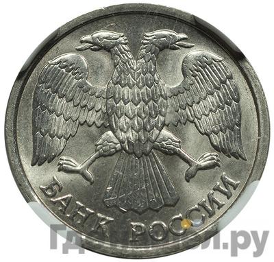 Реверс 10 рублей 1993 года ЛМД