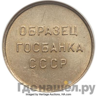 Аверс 50 копеек 1961 года  Образец Госбанка СССР