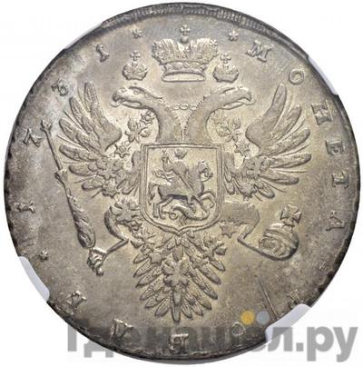 Реверс 1 рубль 1731 года