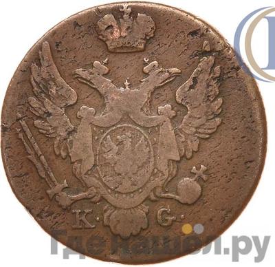 Реверс 1 грош 1833 года KG Для Польши