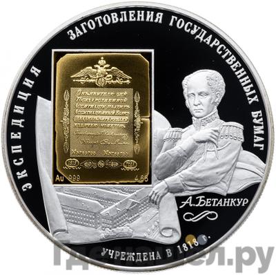 Аверс 25 рублей 2008 года СПМД 190 лет Федерального государственного унитарного предприятия Гознак