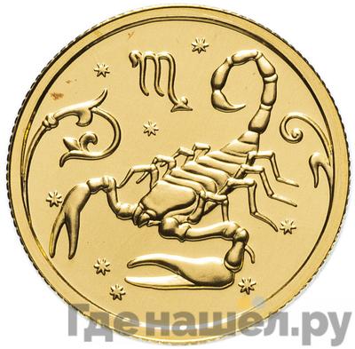 Аверс 25 рублей 2005 года ММД Знаки зодиака Скорпион