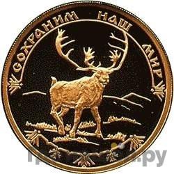 Аверс 100 рублей 2004 года СПМД Золото Сохраним наш мир северный олень
