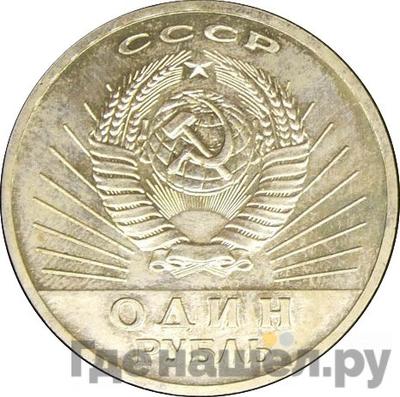 Реверс 1 рубль 1967 года  Пробные 50 лет Советской власти