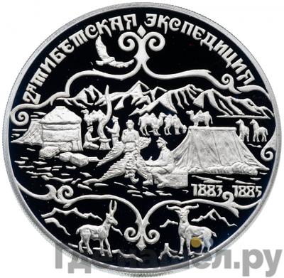 Аверс 3 рубля 1999 года СПМД 2-я Тибетская Экспедиция