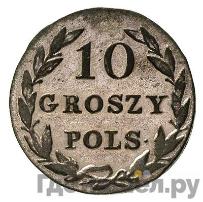 Аверс 10 грошей 1826 года IВ Для Польши
