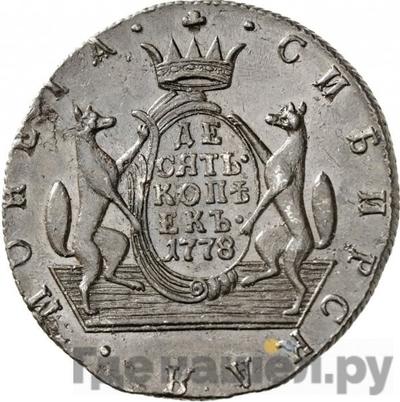 Реверс 10 копеек 1778 года КМ Сибирская монета
