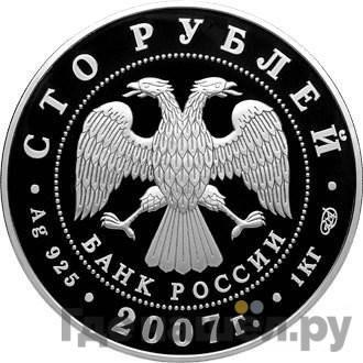 Реверс 100 рублей 2007 года СПМД Международный полярный год