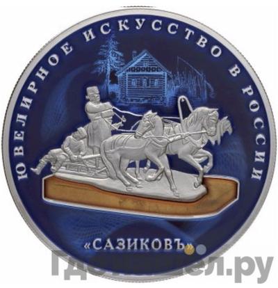 Аверс 25 рублей 2016 года СПМД