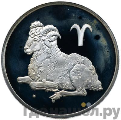 Аверс 2 рубля 2003 года СПМД Знаки зодиака Овен