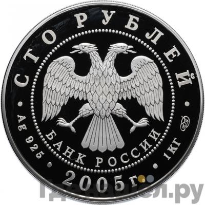 Реверс 100 рублей 2005 года СПМД Великие Болгары - 1000 лет основания Казани