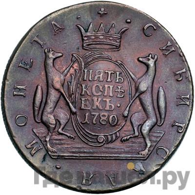 Реверс 5 копеек 1780 года КМ Сибирская монета