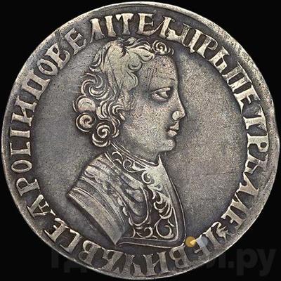 Аверс 1 рубль 1704 года
