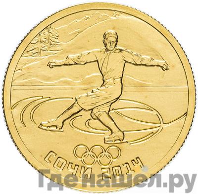 Аверс 50 рублей 2014 года СПМД Олимпиада в Сочи - фигурное катание на коньках