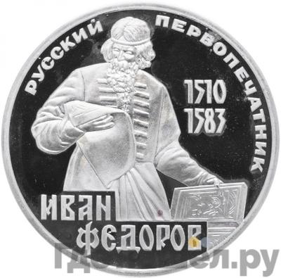 Аверс 1 рубль 1983 года