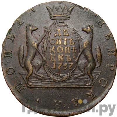 Реверс 10 копеек 1767 года  Сибирская монета