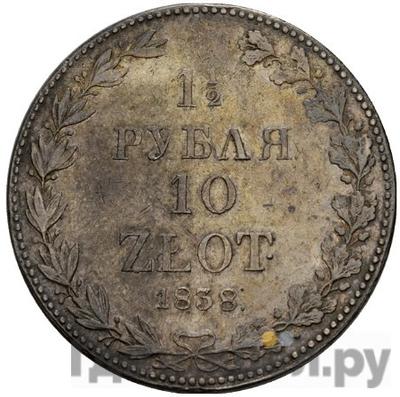Аверс 1 1/2 рубля - 10 злотых 1838 года МW Русско-Польские