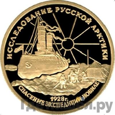 Аверс 100 рублей 1995 года ЛМД Исследование Русской Арктики Спасение экспедиции Нобиле