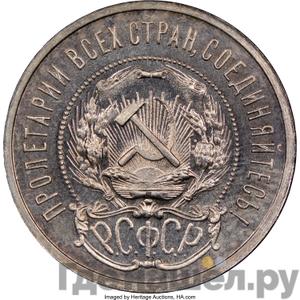 Реверс 50 копеек 1922 года АГ РСФСР