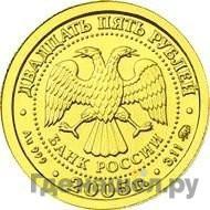 Реверс 25 рублей 2005 года ММД Знаки зодиака Рыбы