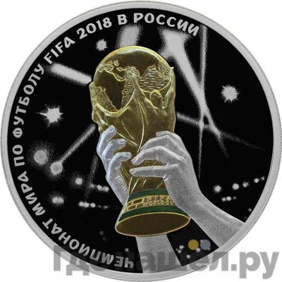 Аверс 3 рубля 2018 года СПМД Чемпионат мира по футболу FIFA в России Кубок Триумф