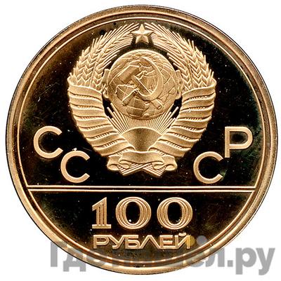 Реверс 100 рублей 1977 года ЛМД