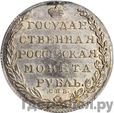 Реверс 1 рубль 1803 года СПБ АИ