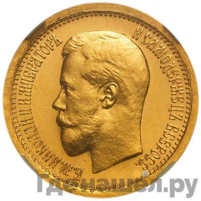 Аверс 7 рублей 50 копеек 1897 года АГ
