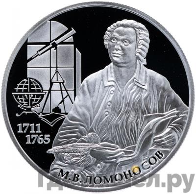 Аверс 2 рубля 2011 года СПМД 300-летию со дня рождения М.В. Ломоносова
