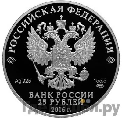 Реверс 25 рублей 2016 года СПМД Большой Петергофский дворец