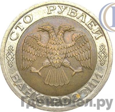 Реверс 50 рублей 1992 года ММД