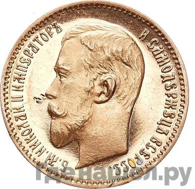 Аверс 5 рублей 1909 года ЭБ