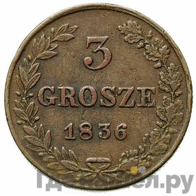 Аверс 3 гроша 1836 года МW Для Польши