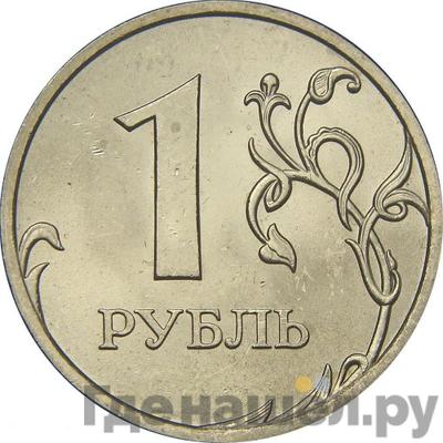 Реверс 1 рубль 2013 года СПМД