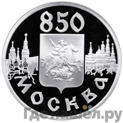 Аверс 1 рубль 1997 года ЛМД Москва 850 - Герб