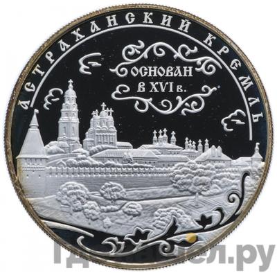 Аверс 25 рублей 2008 года ММД Астраханский кремль