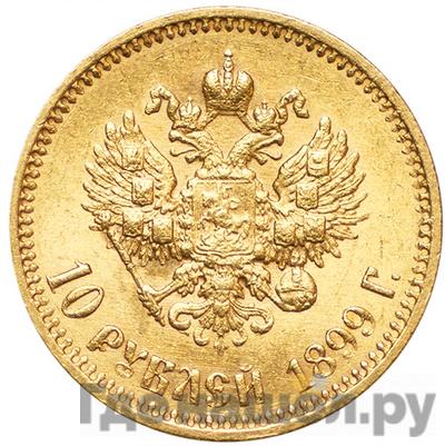 Реверс 10 рублей 1899 года АГ