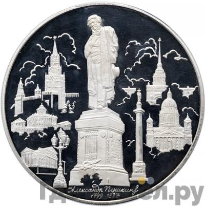 Аверс 100 рублей 1999 года ММД Серебро Александр Пушкин 1799-1837