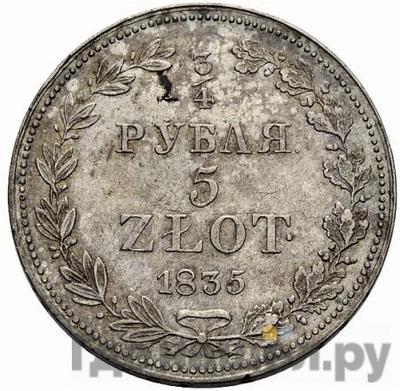 Аверс 3/4 рубля - 5 злотых 1835 года