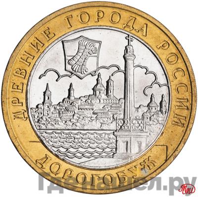 Аверс 10 рублей 2003 года ММД Древние города России Дорогобуж