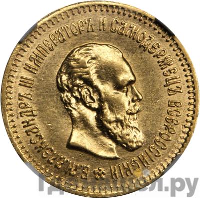 Аверс 5 рублей 1888 года