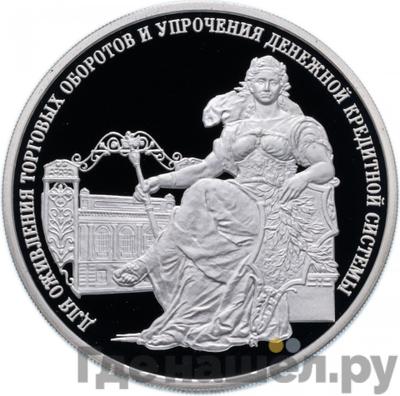 Аверс 3 рубля 2000 года ММД 140 лет со дня основания Государственного банка России
