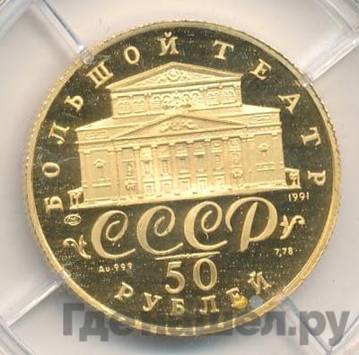 Реверс 50 рублей 1991 года ЛМД