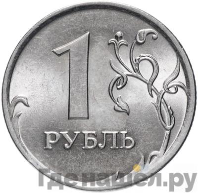 Реверс 1 рубль 2009 года СПМД