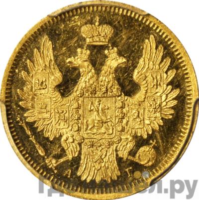 Реверс 5 рублей 1850 года СПБ АГ