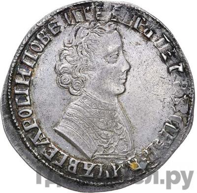 Аверс 1 рубль 1705 года