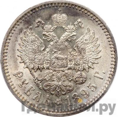 Реверс 1 рубль 1895 года АГ