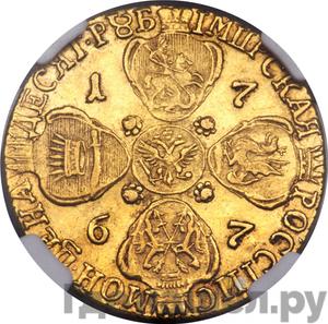 Реверс 10 рублей 1767 года СПБ