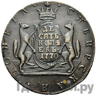 Реверс 10 копеек 1770 года КМ Сибирская монета